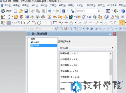 UG10.0怎么使用GC工具箱压缩弹簧模型?-6